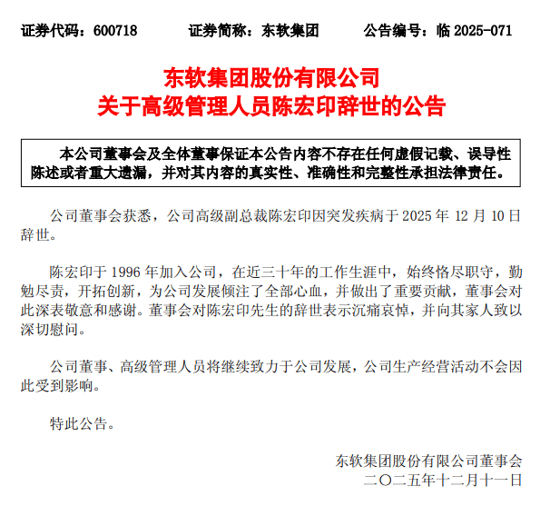 突发疾病<strong></p>
<p>网贷理财</strong>,55岁高级副总裁离世