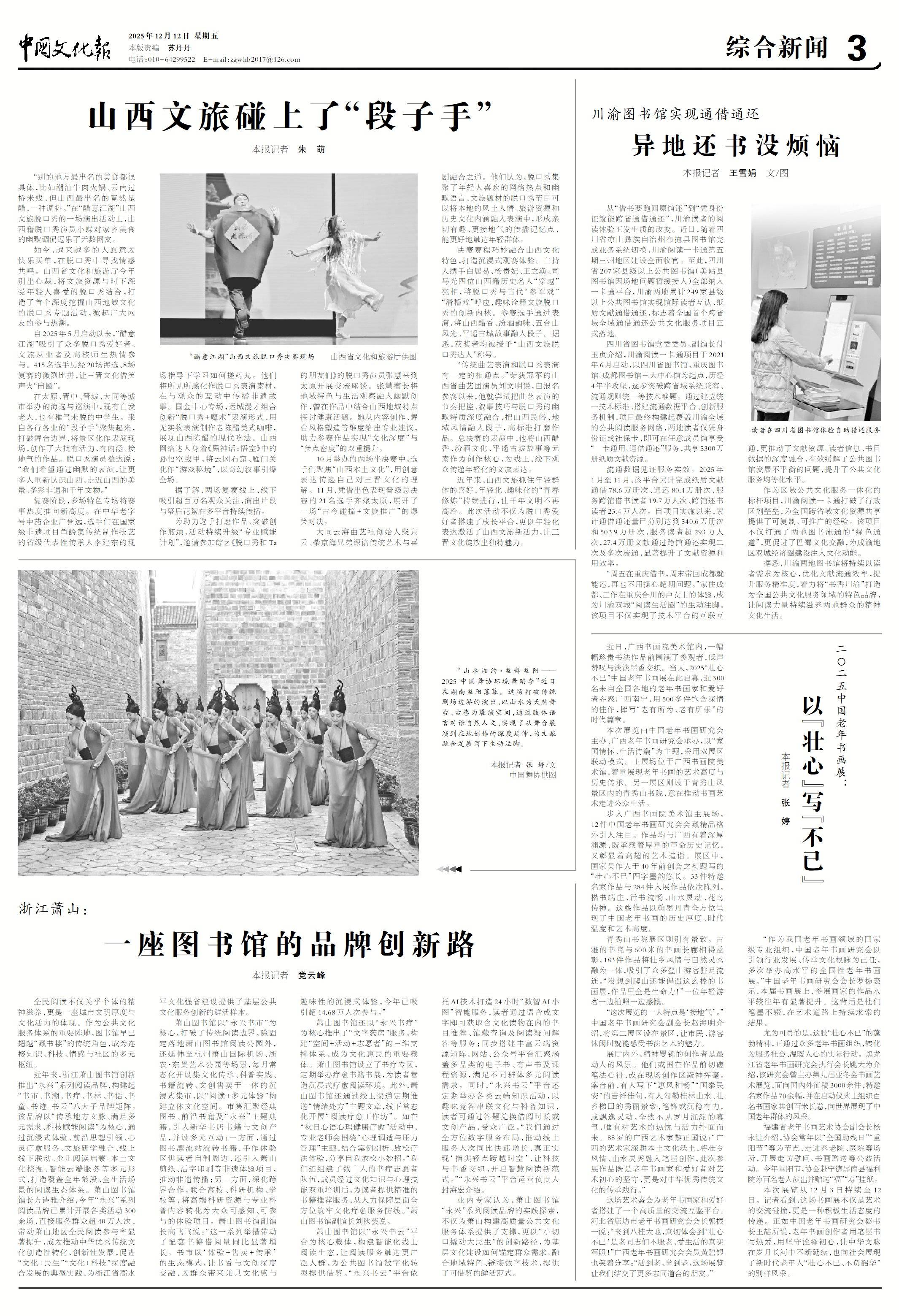 山西文旅碰上<strong></p>
<p>网贷理财</strong>了“段子手”