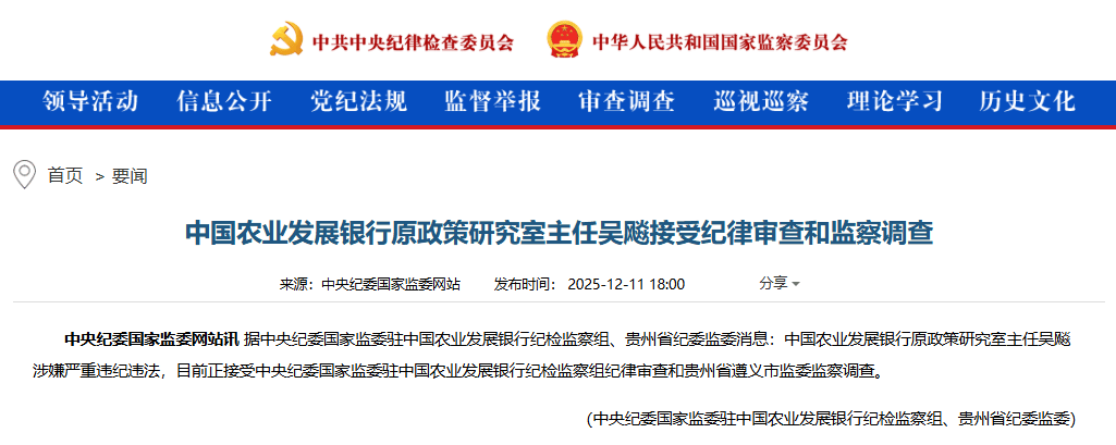 涉嫌严重违纪违法!吴飚<strong></p>
<p>网贷理财</strong>,被查!