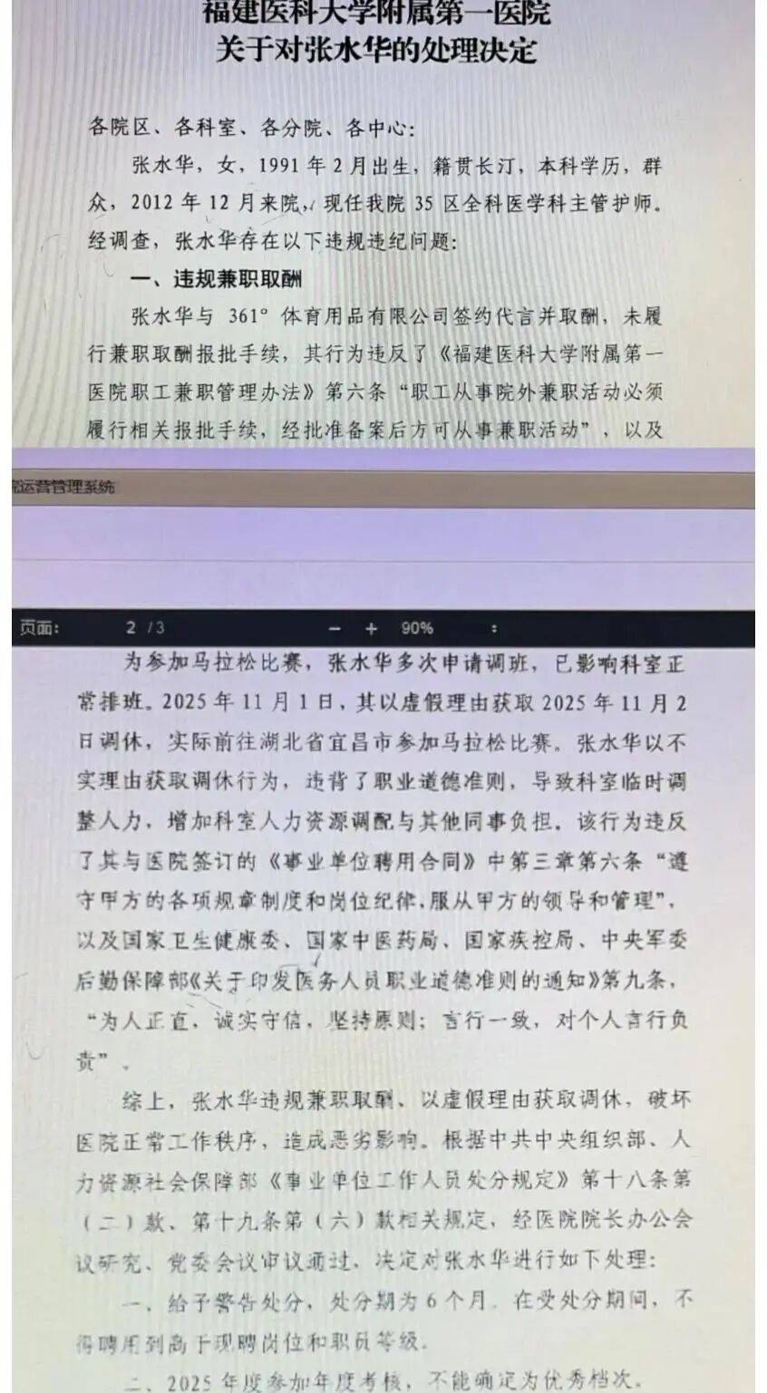“最快女护士”张水华疑似被辞退<strong></p>
<p>网贷理财</strong>，工作人员称“这个人已经不属于我们医院了”？医院及其丈夫回应