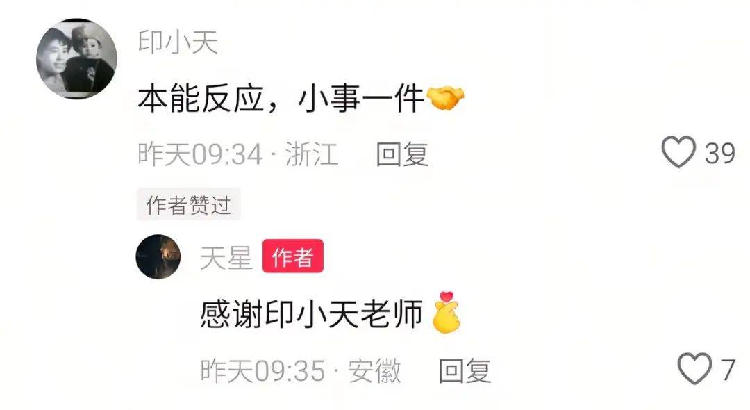 确认了<strong></p>
<p>网贷理财</strong>,是演员印小天!本人回应:本能反应,小事一件