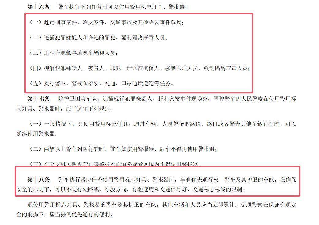 河南警车在杭州闯红灯<strong></p>
<p>网贷理财</strong>,是否在执行紧急公务应当说清楚
