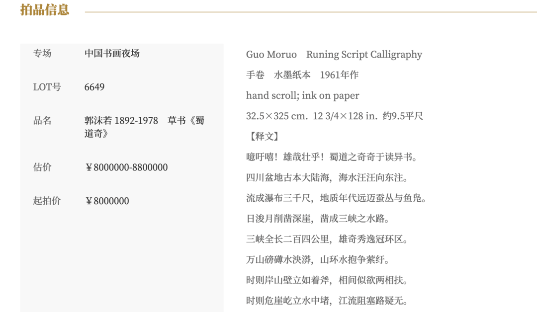 郭沫若书法作品《蜀道奇》800万元起拍!女儿郭庶英报案<strong></p>
<p>网贷理财</strong>,并要求拍卖机构返还