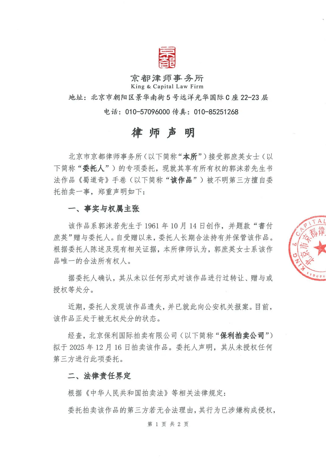 郭沫若书法作品《蜀道奇》800万元起拍!女儿郭庶英报案<strong></p>
<p>网贷理财</strong>,并要求拍卖机构返还