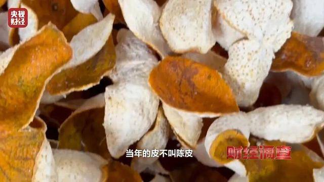 30天速成陈皮<strong></p>
<p>贷贷网理财</strong>,成本仅70元,利润超成本10倍以上!央视起底陈皮跨省造假产业链