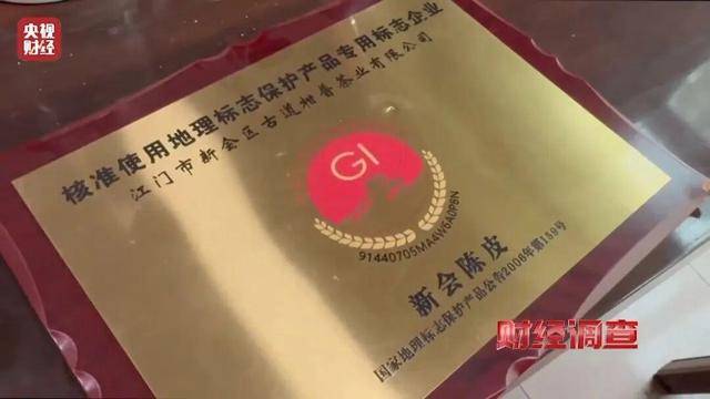 30天速成陈皮<strong></p>
<p>贷贷网理财</strong>,成本仅70元,利润超成本10倍以上!央视起底陈皮跨省造假产业链