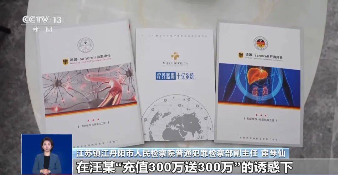 夫妻花了450万元治病才发现被骗<strong></p>
<p>三方理财</strong>,央视曝光天价疗养骗局:“权威专家”只有初中学历,几千元产品卖128万元,诈骗超5亿元