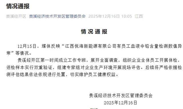 江西一铅蓄电池厂被曝多名员工血铅异常<strong></p>
<p>三方理财</strong>,官方通报