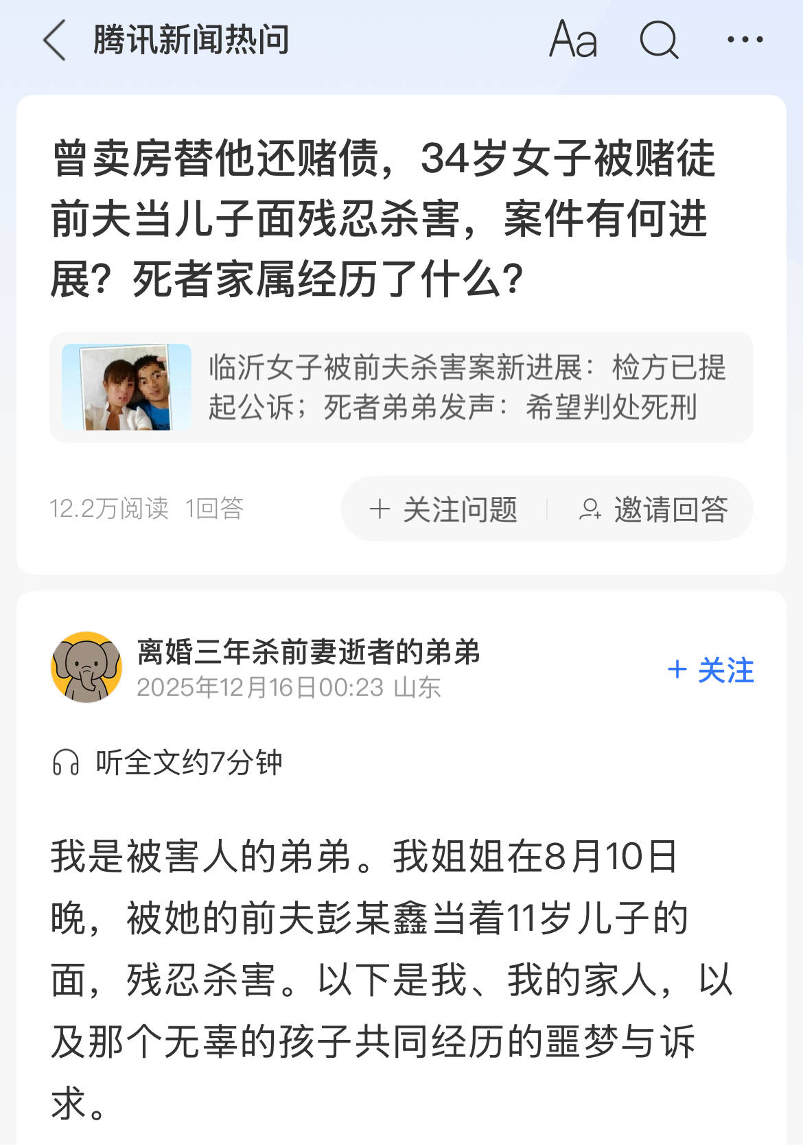 疑因离婚多年的前妻订婚<strong></p>
<p>理财三方</strong>,临沂一男子上门将其杀害,死者家属:检方已提起公诉