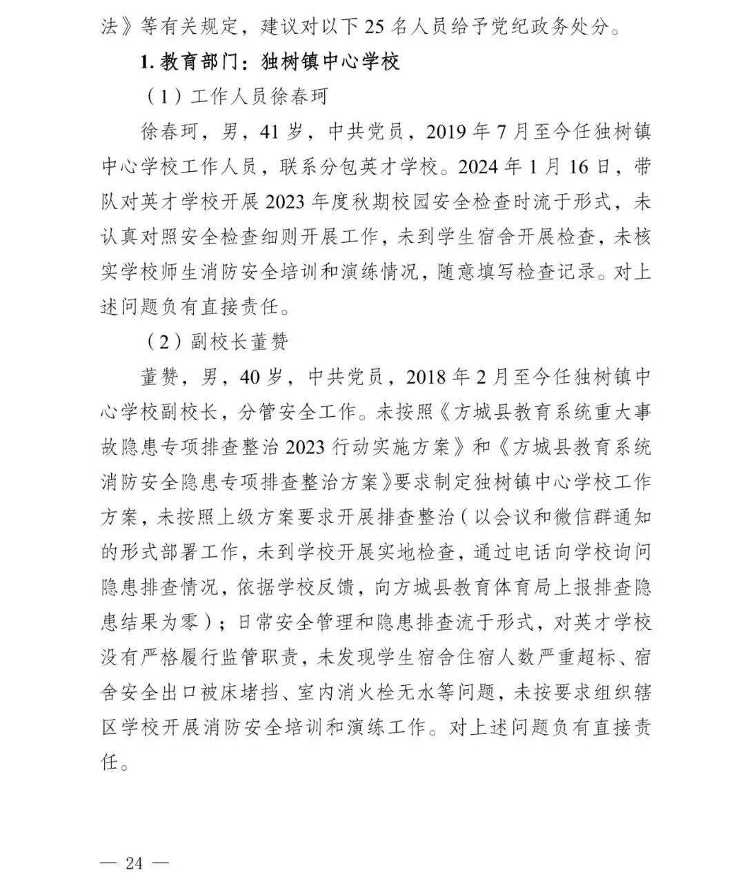 副市长、县委书记、县长、市教育局局长等25人被处理<strong></p>
<p>理财三方</strong>,方城县英才学校重大火灾事故问责名单公布