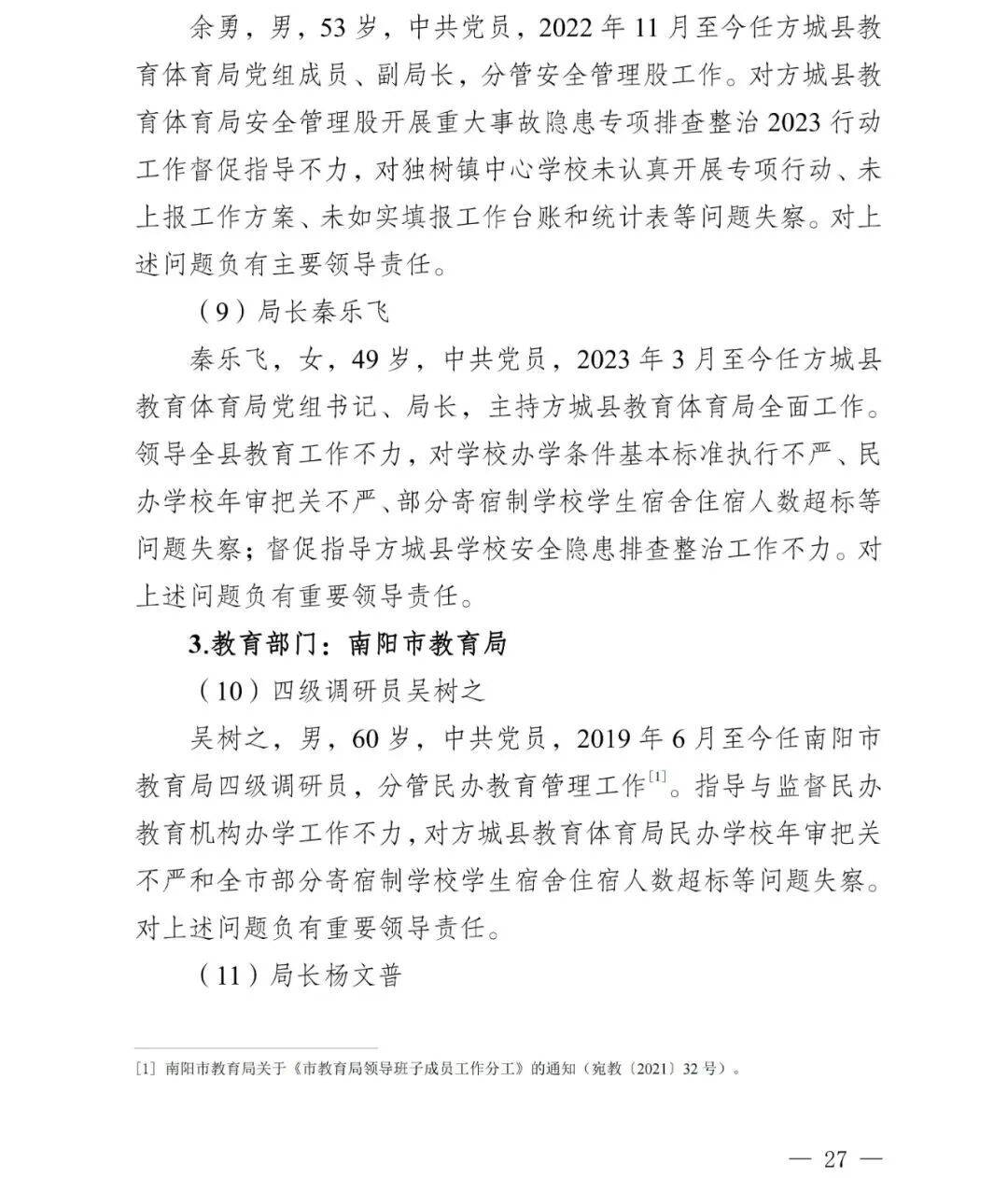 副市长、县委书记、县长、市教育局局长等25人被处理<strong></p>
<p>理财三方</strong>,方城县英才学校重大火灾事故问责名单公布