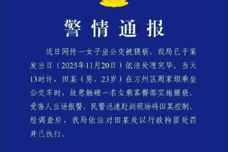 重庆男子乘公交时故意触碰女乘客臀部实施猥亵<strong></p>
<p>理财三方</strong>!已被拘留处罚