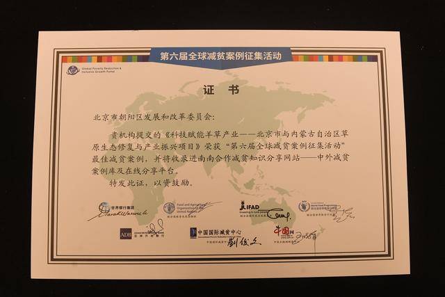 北京送到内蒙古的一株羊草<strong></p>
<p>理财三方</strong>,入选了全球最佳减贫案例