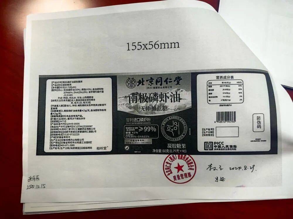 远看是同仁堂<strong></p>
<p>理财三方</strong>，近看是“擦边球”！三问“同仁堂”磷虾油事件