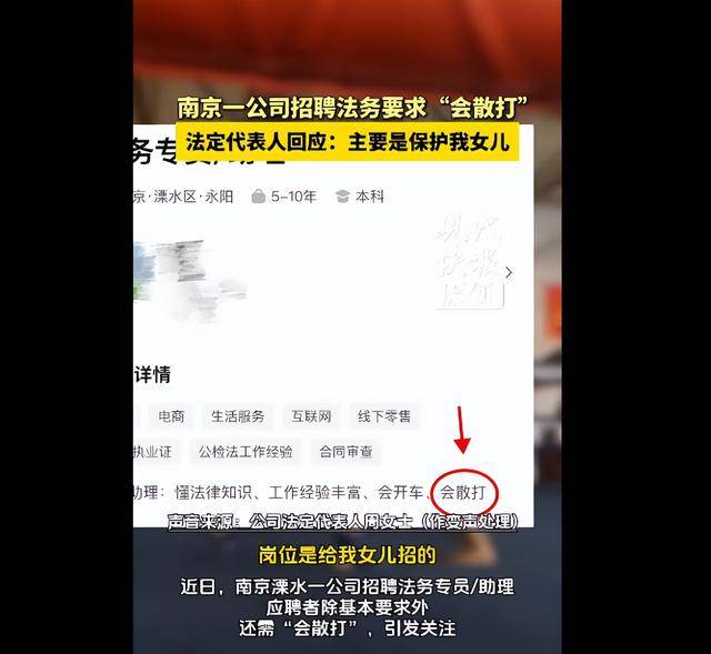南京一公司招聘法务要求“会散打”<strong></p>
<p>理财证书</strong>,法人回应:只招女性,为女儿招的,主要是保护她,工作简单能完成就行