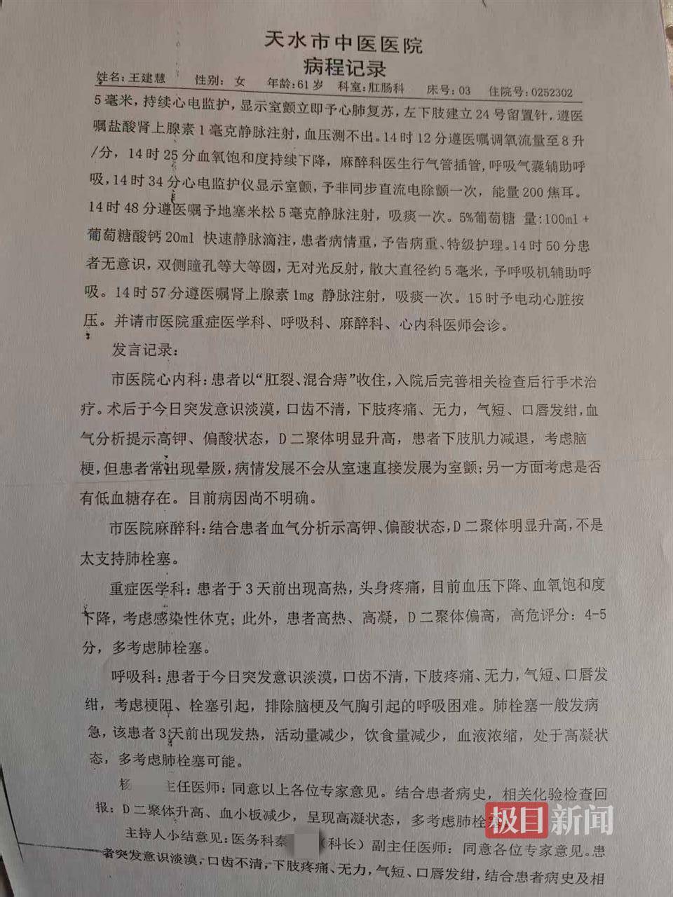 六旬女子做痔疮手术9天后突然去世<strong></p>
<p>理财有限公司</strong>,当地卫健委介入调查