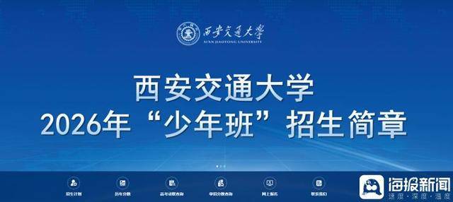 海报观察丨“少年班”47年：哪些高校还在招生<strong></p>
<p>理财有限公司</strong>？毕业生又都去了哪？