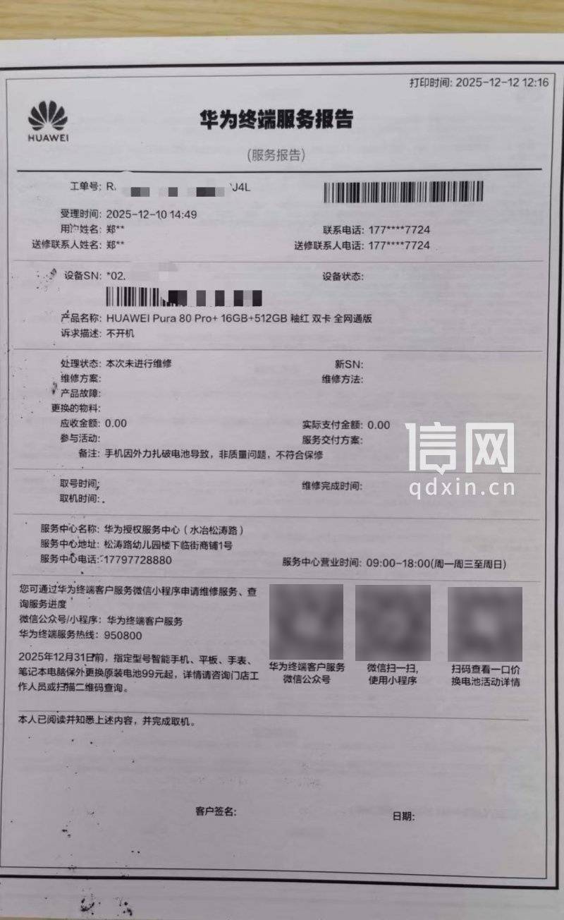 华为新手机充电时电池爆了 售后凭照片认定“外力所致”拒保 消费者：难道我买的是摔炮<strong></p>
<p>理财有限公司</strong>？