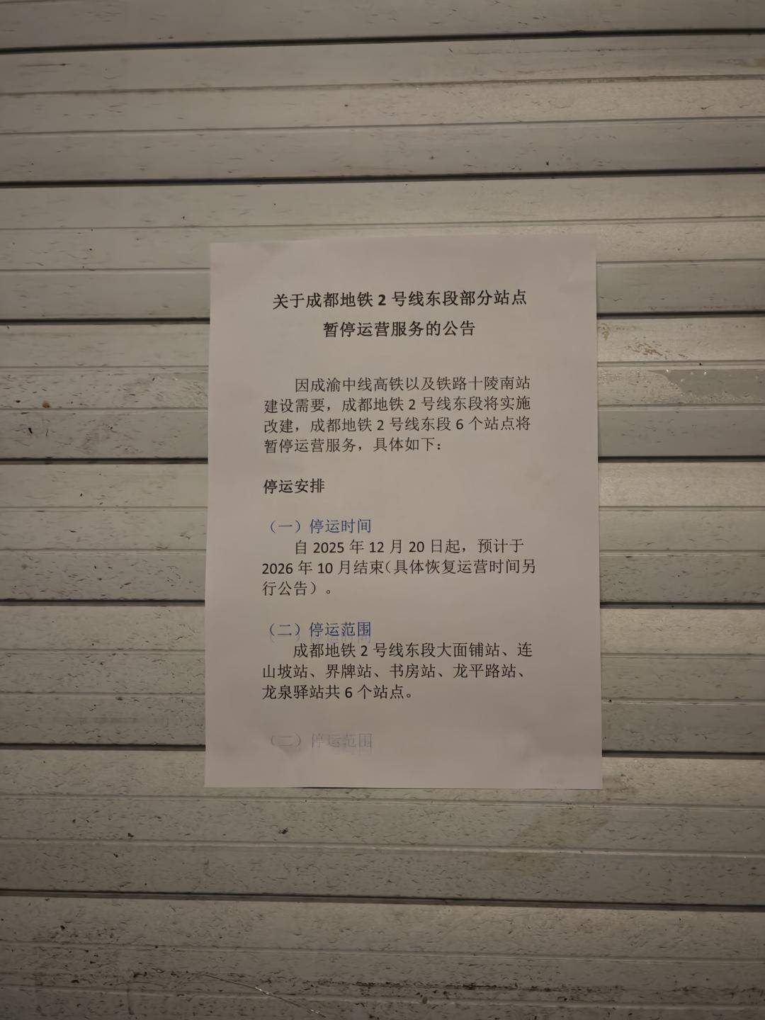 成都地铁2号线东段停运<strong></p>
<p>低风险理财</strong>，通勤压力如何缓解？记者早高峰探访接驳点