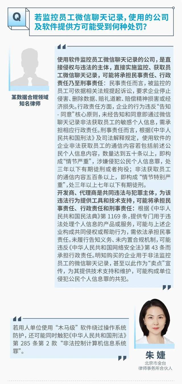 监视员工的电脑软件被公开叫卖<strong></p>
<p>学会理财</strong>,记者实测:微信聊天就像在“裸奔”