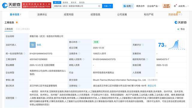 蚂蚁数科在武汉成立信息技术公司 注册资本1000万
