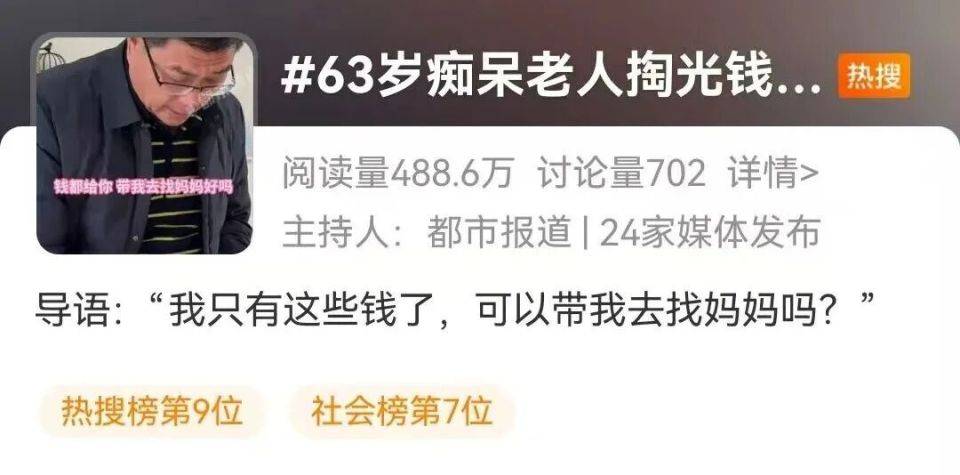 63岁老年痴呆父亲颤巍巍掏出所有钱<strong></p>
<p>理财投资平台</strong>，哽咽求女儿：可以带我去找妈妈吗？