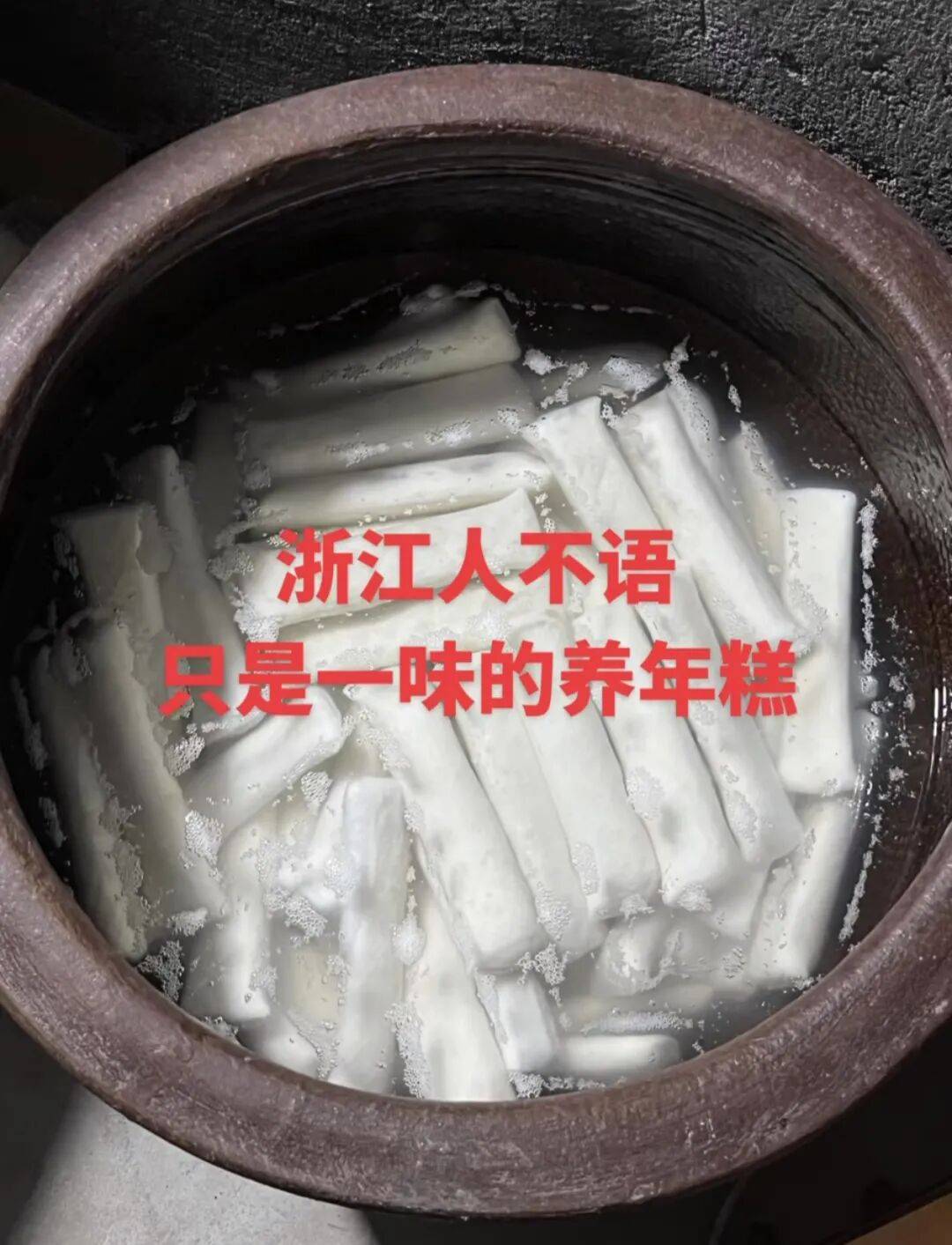 “养年糕”养到发烂发臭<strong></p>
<p>理财建议</strong>，浙江人的噩梦来了