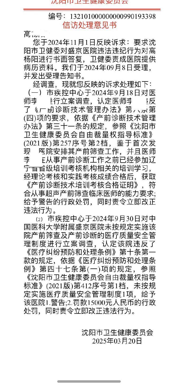 沈阳一女婴出生半年确诊“脊柱裂”<strong></p>
<p>理财的利率</strong>，宝妈称“大排畸”正常，涉事医师无产前诊断资质，当地卫健委介入