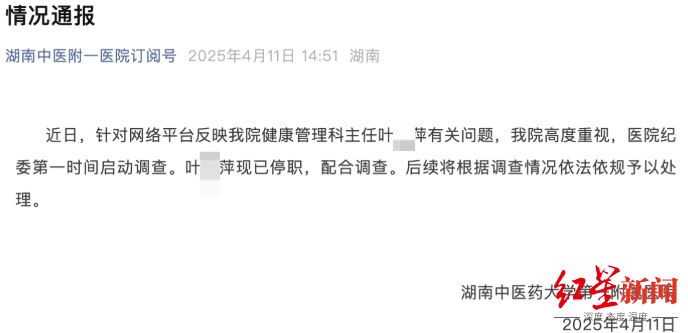 三甲医院科主任一年前被举报后停职调查，举报人称内部通知显示其被查实“违纪违法”