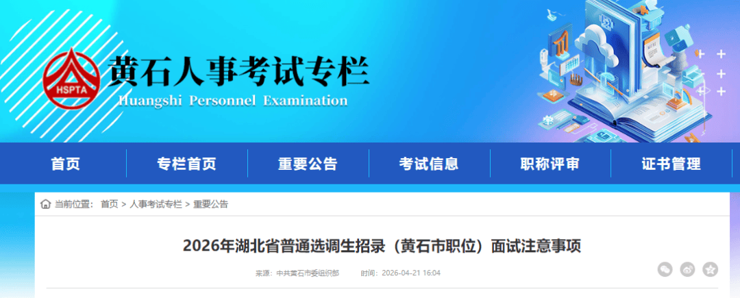 中共黄石市委组织部公告<strong></p>
<p>金融理财产品</strong>！