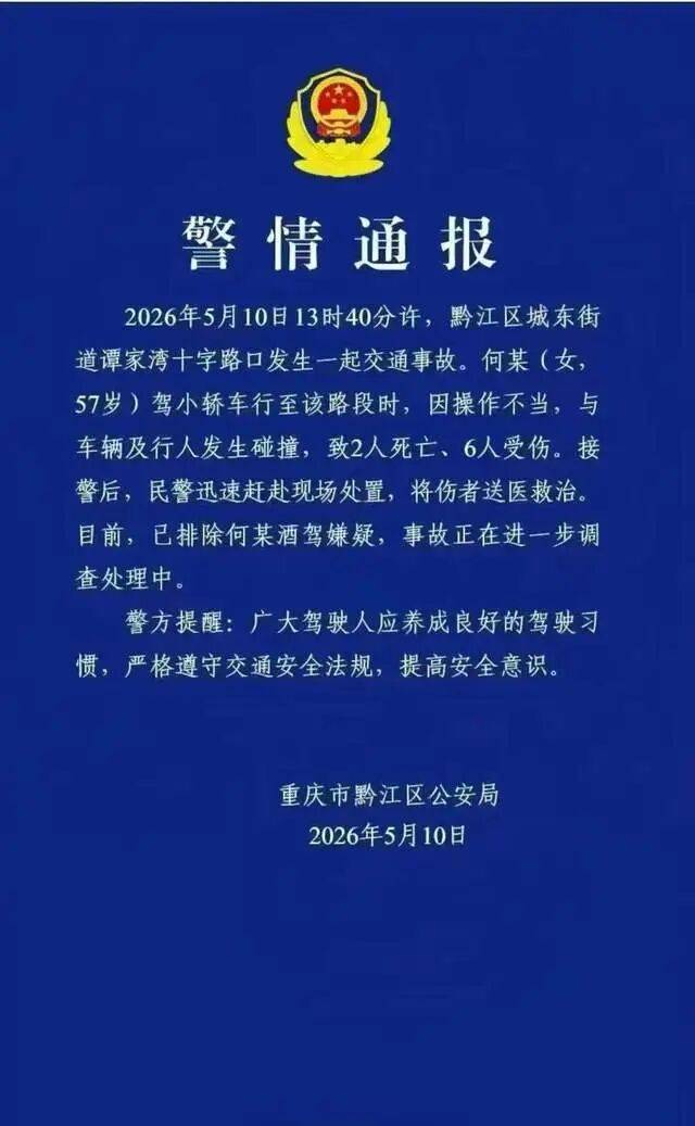 重庆57岁女医生开奔驰<strong></p>
<p>长期理财</strong>，致2死6伤，警方通报称系操作不当！知情人：系主任医师，有多个专业头衔