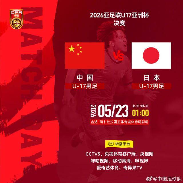 U17亚洲杯争冠战一触即发 U17国足：为<strong></p>
<p>30万理财</strong>了冠军拼了