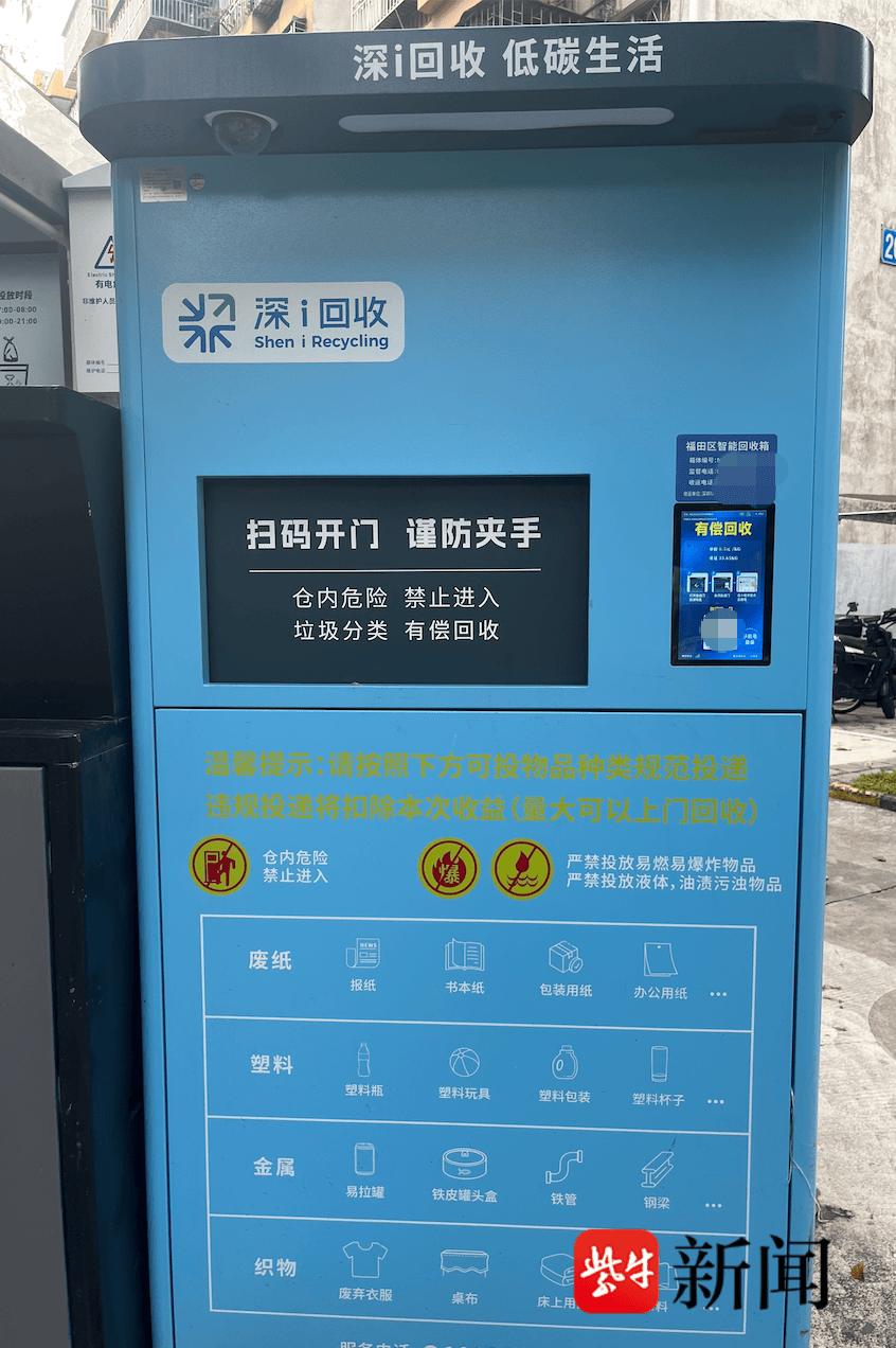 深圳女子向智能回收箱投递近40斤旧衣物<strong></p>
<p>30万理财</strong>，半个月后提现被拒