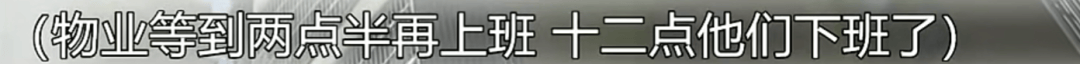 母子被困电梯呼救<strong></p>
<p>私募理财</strong>,保安却说“下班了”,录音曝光!物业:60岁保安耳背,已劝退