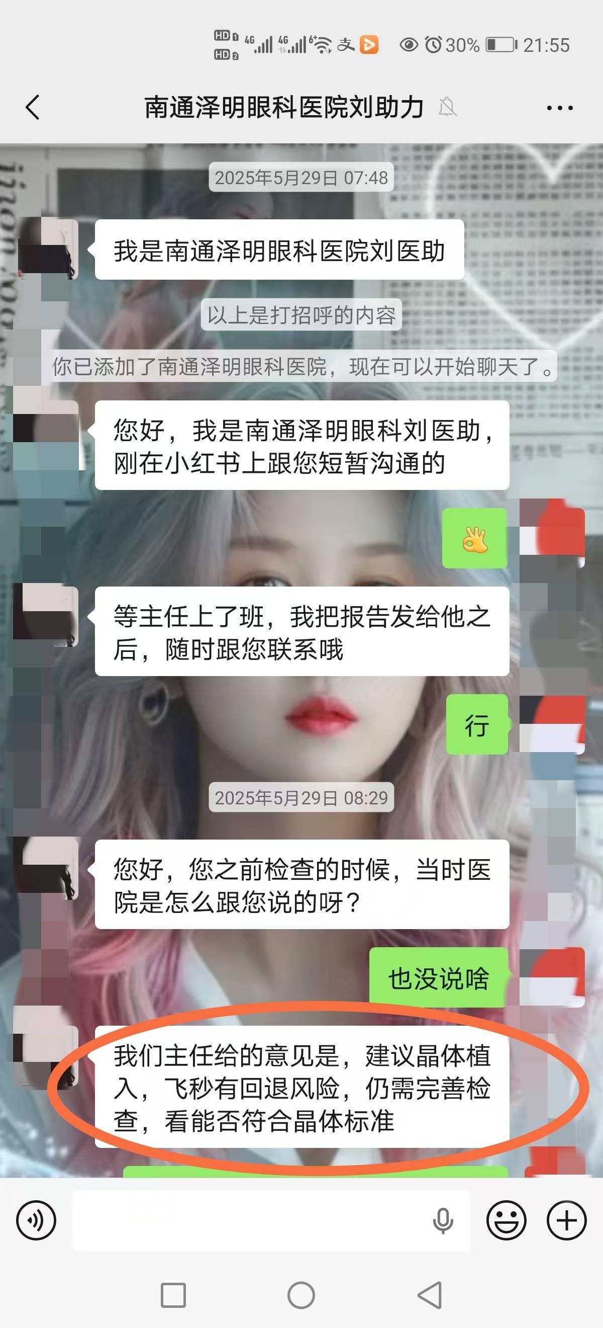 先植入晶体又取出<strong></p>
<p>什么理财公司</strong>，江苏南通江河泽明眼科医院评估失误致女子两次手术，术后出现多项后遗症