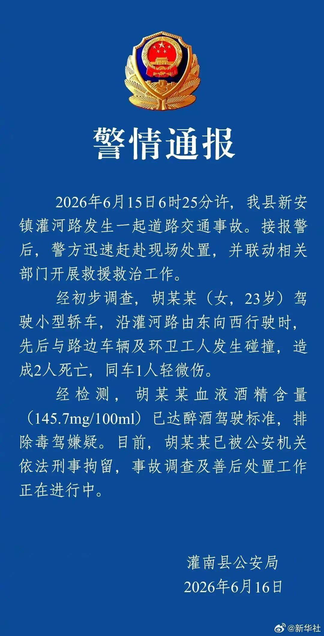 江苏警方:胡某某(女<strong></p>
<p>理财观念</strong>,23岁)清晨醉驾致2人遇难