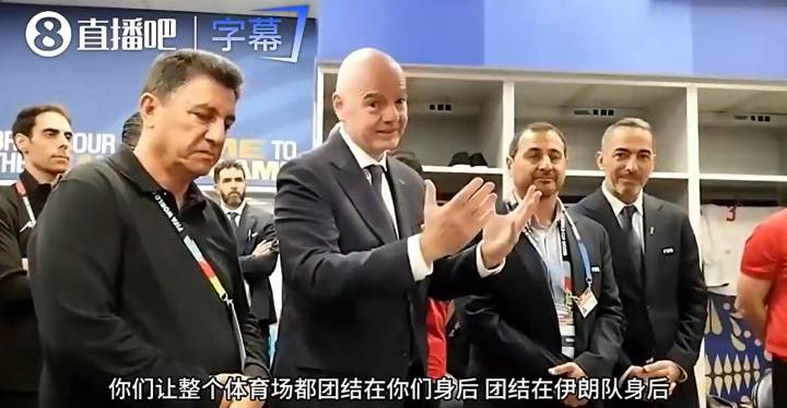 国际足联主席因凡蒂诺赛后走进伊朗队更衣室<strong></p>
<p>理财观念</strong>，“你们比一切困难都更强大”